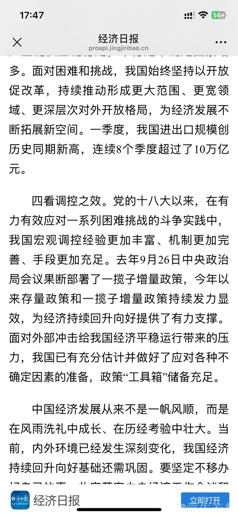 经济日报金观平:良好开局彰显经济韧性与潜力 经济日报金观平:良好开局彰显经济韧性与潜力