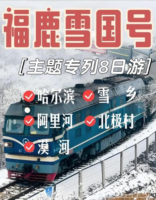 高铁畅游冰雪世界（基层行·节日市场信心）