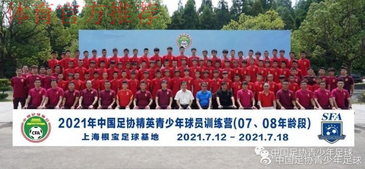 2021年中国足协05、06年龄段精英青少年训练营开营仪式顺利举行