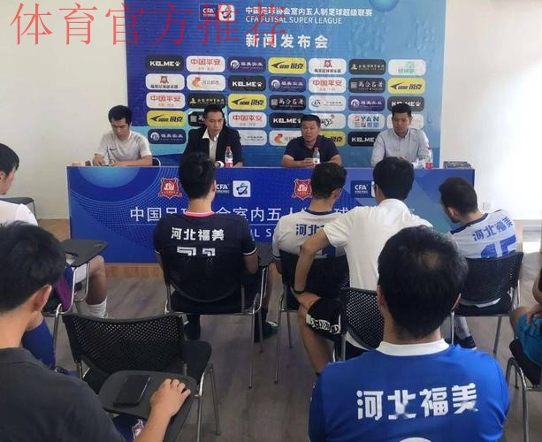 2019-2020五超联赛复赛动员会在香河赛区举行 2019-2020五超联赛复赛动员会在香河赛区举行