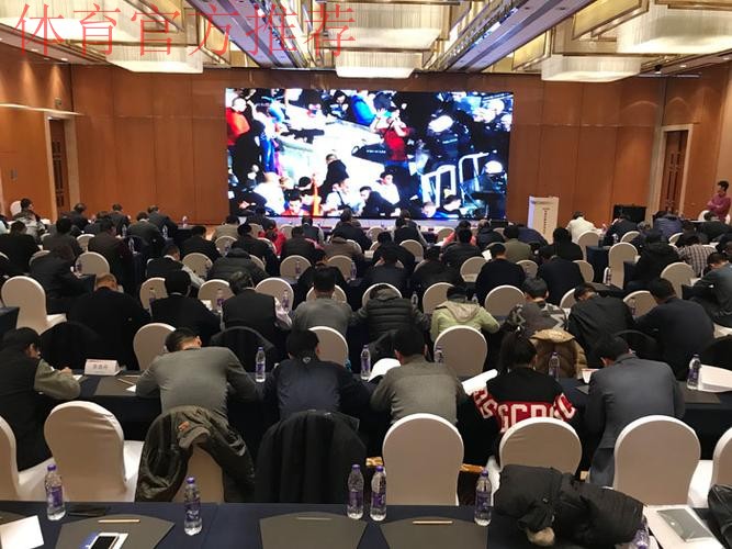 中国足协2018年度比赛监督培训班在南京举行 中国足协2018年度比赛监督培训班在南京举行